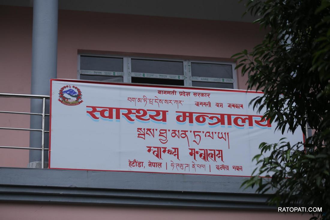 Bagmati Province Mandates Free Bed Services in Private Hospitals