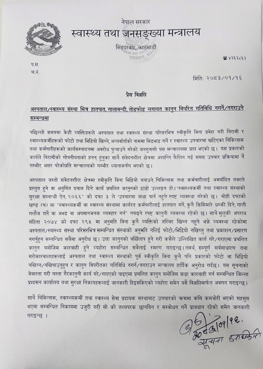 health-ministry-suchana