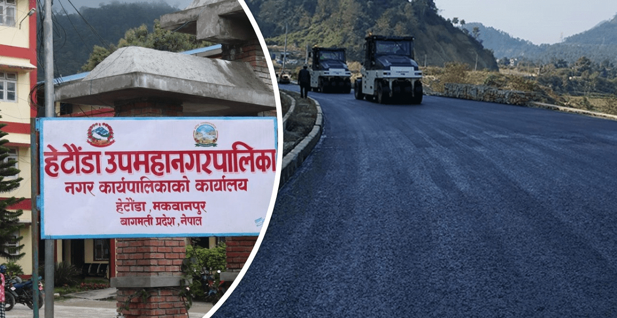 हेटौँडा उपमहानगरको उपलब्धि : ४ वर्षमा १० किलोमिटर कालोपत्र सडक