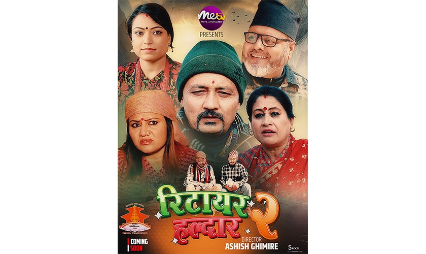 ‘रिटायर हल्दार २’ प्रसारणमा आउने