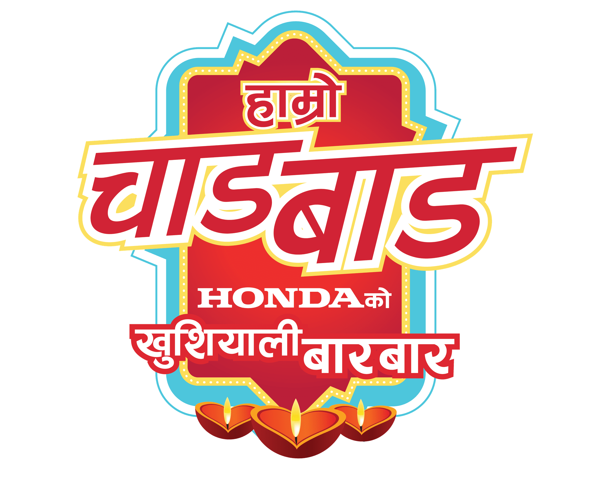   होन्डाको ग्राहकमुखी उपहार योजना सार्वजनिक, १० लाख जित्ने मौका