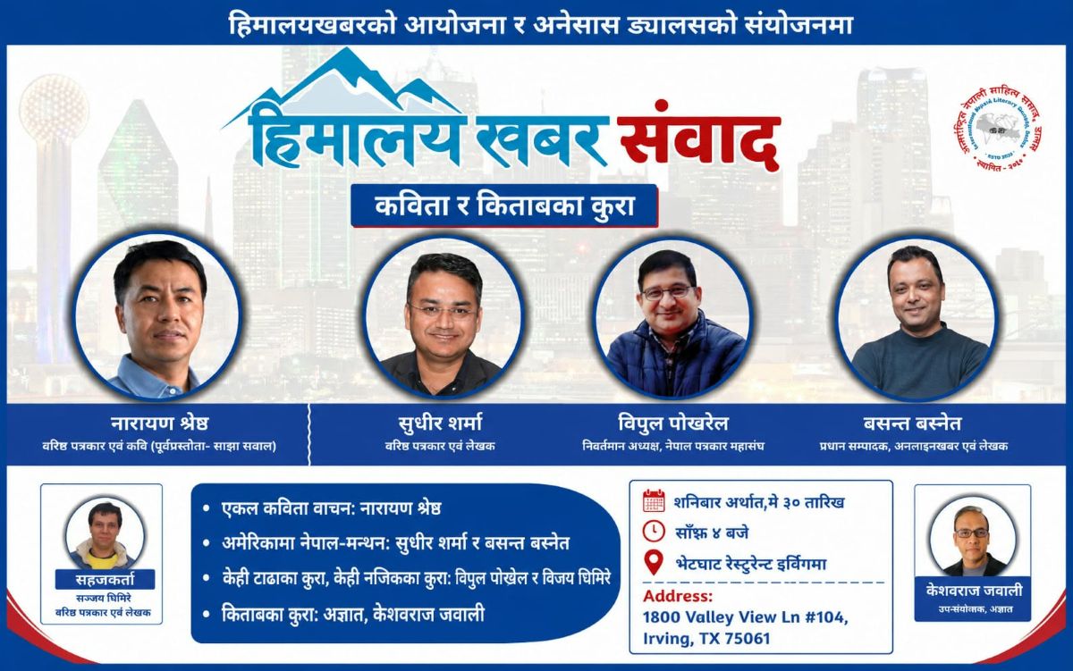   ड्यालसमा ‘हिमालय डायलग’ आयोजना हुँदै