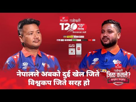   नेपालले अबको दुई खेल जिते विश्वकप जिते सरह हो : मन्जित श्रेष्ठ
