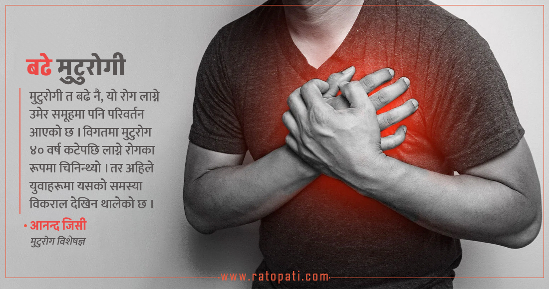   युवावस्थामै किन बढ्दैछ हृदयाघात ?