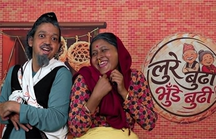 कमेडी शो ‘लुरे बुढा, भुँडे बुढी’ लिएर आउँदै इकु र स्नेहा