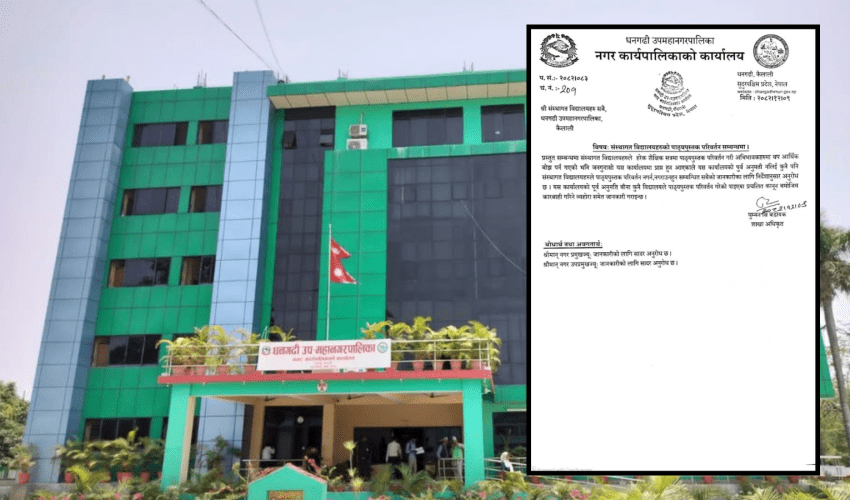   संस्थागत विद्यालयहरूलाई बिना अनुमति पाठ्यपुस्तक परिवर्तन नगर्न निर्देशन