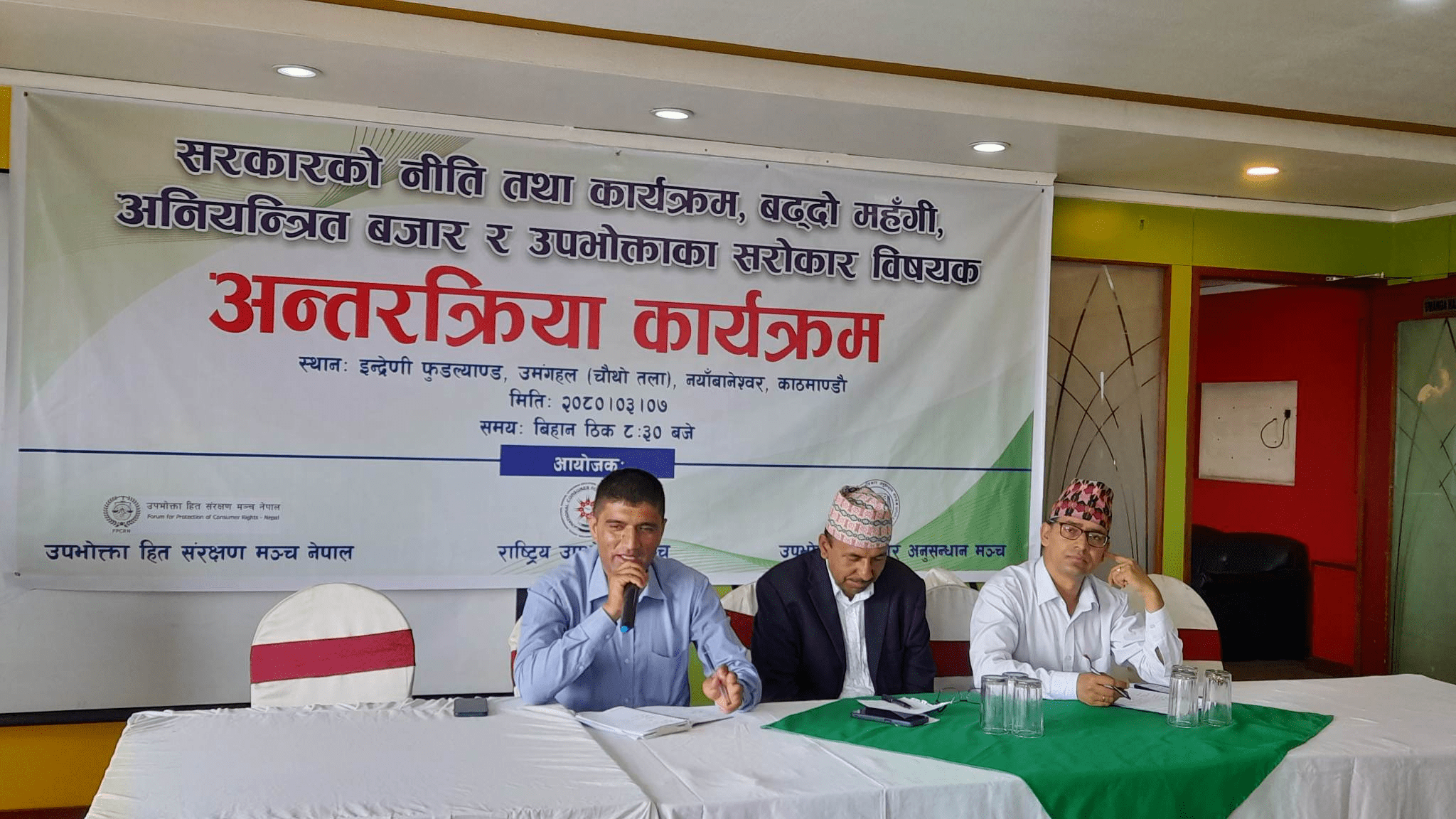 सरकारलाई तीन उपभोक्ता अधिकारकर्मी संस्थाको दबाब : बढ्दो कालोबजारी रोक्नुपर्छ