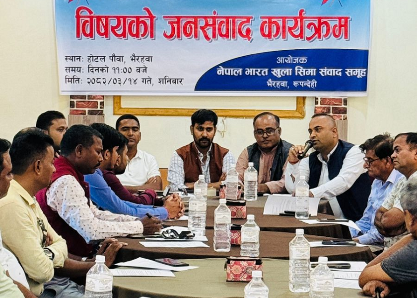   नेपाल–भारत सीमामा बस्ने नागरिकलाई विशेष सुविधा दिन माग