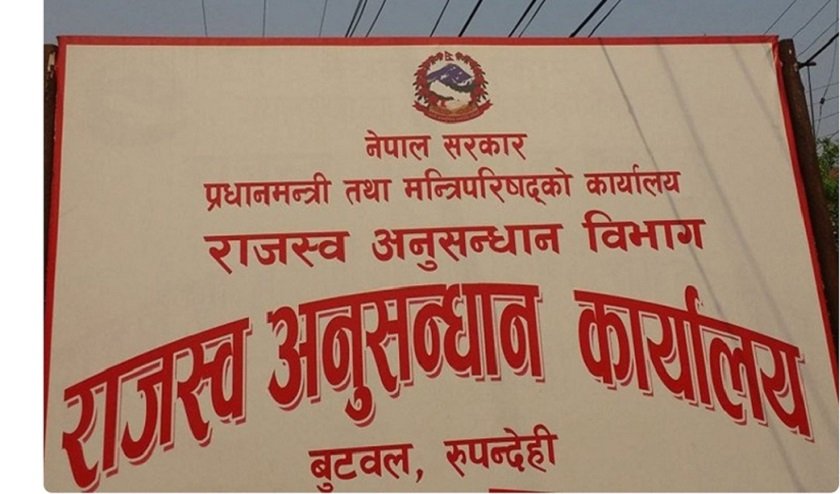 राजश्व छलीमा तीन करोड असुली गर्न माग गर्दै मुद्दा दर्ता