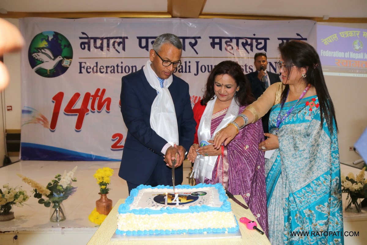   पत्रकार महासंघ यूकेले मनायो १४ औँ वार्षिकोत्सव