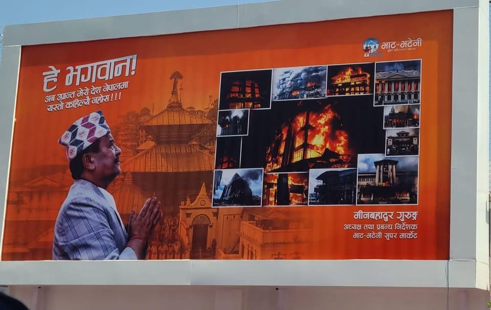 भाटभटेनीको भित्तामा मीनबहादुरको प्रार्थना– ‘हे भगवान् ! नेपालमा अब कहिल्यै यस्तो नहोस्’