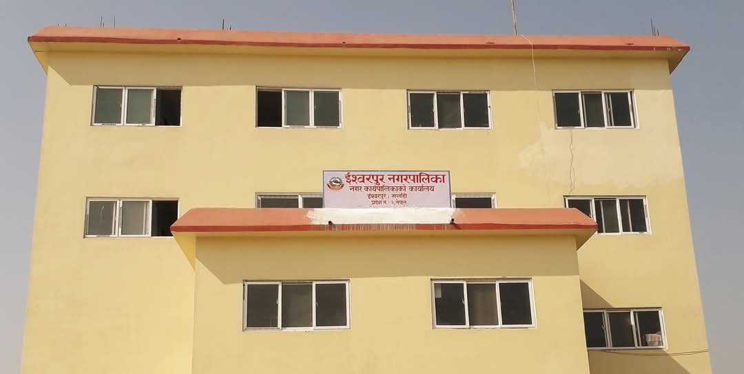   स्थानीय तह कार्यसम्पादन मूल्याङ्कन : सर्लाहीमा ईश्वरपुर नगरपालिका पहिलो