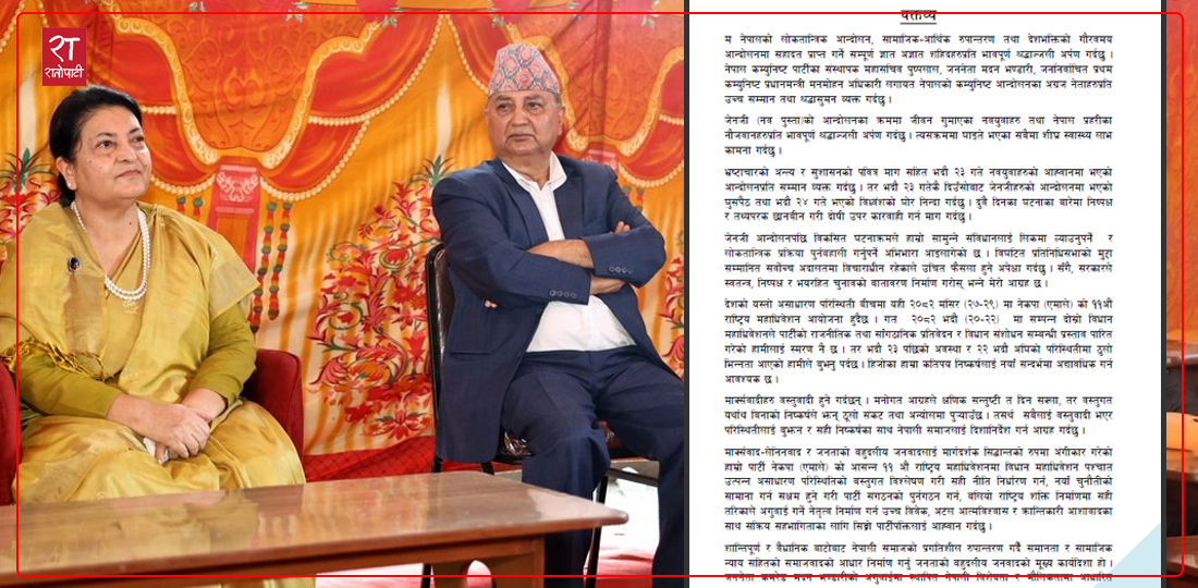   'विद्या भण्डारीलाई पार्टीमा फर्कने वातावरण निर्माण गर्नुपर्छ' (पूर्णपाठ)