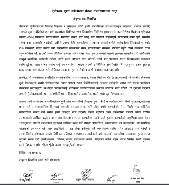ISIN विज्ञप्ती -anish