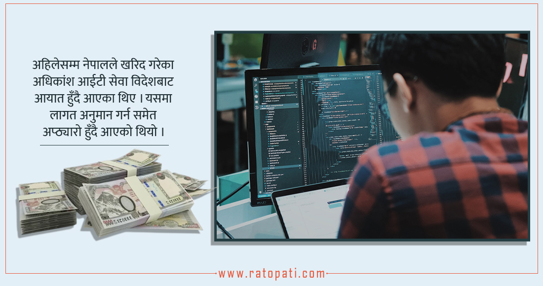   आईटी अफिसरलाई २ लाखसम्म तलब : घाउ एकातिर, मलम अर्कोतिर
