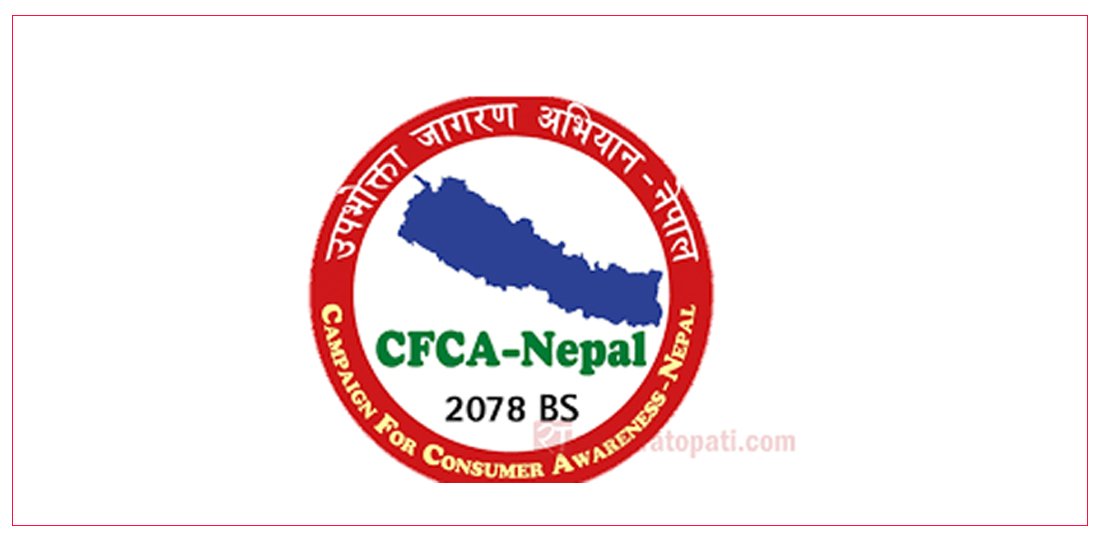 उपभोक्ता जागरण अभियानद्वारा प्रधानमन्त्रीलाई ज्ञापनपत्र : सुशासन र भ्रष्टाचार अन्त्यको माग