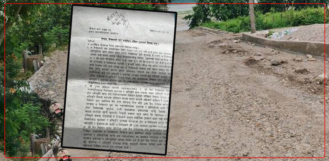 बनेपामा निजी जग्गामा सडक विस्तारको विवाद, वडाध्यक्षमाथि २ लाख लेनदेनको आरोप