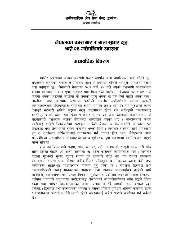 Jail-Report-2082-Bhadra-Correction_page-0001