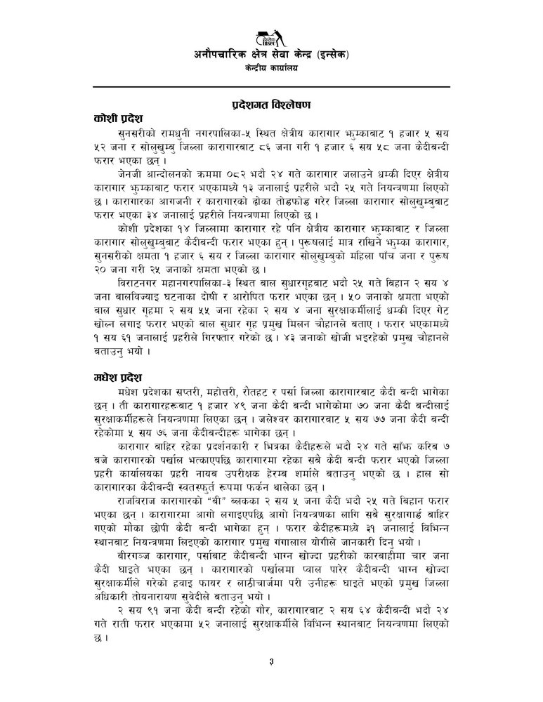 Jail-Report-2082-Bhadra-Correction_page-0003