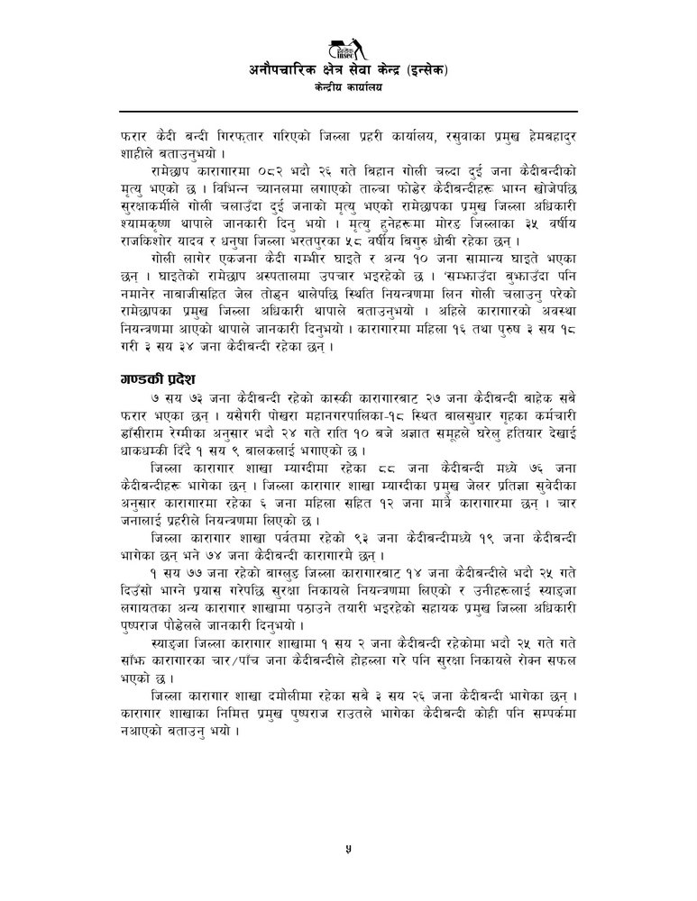 Jail-Report-2082-Bhadra-Correction_page-0005