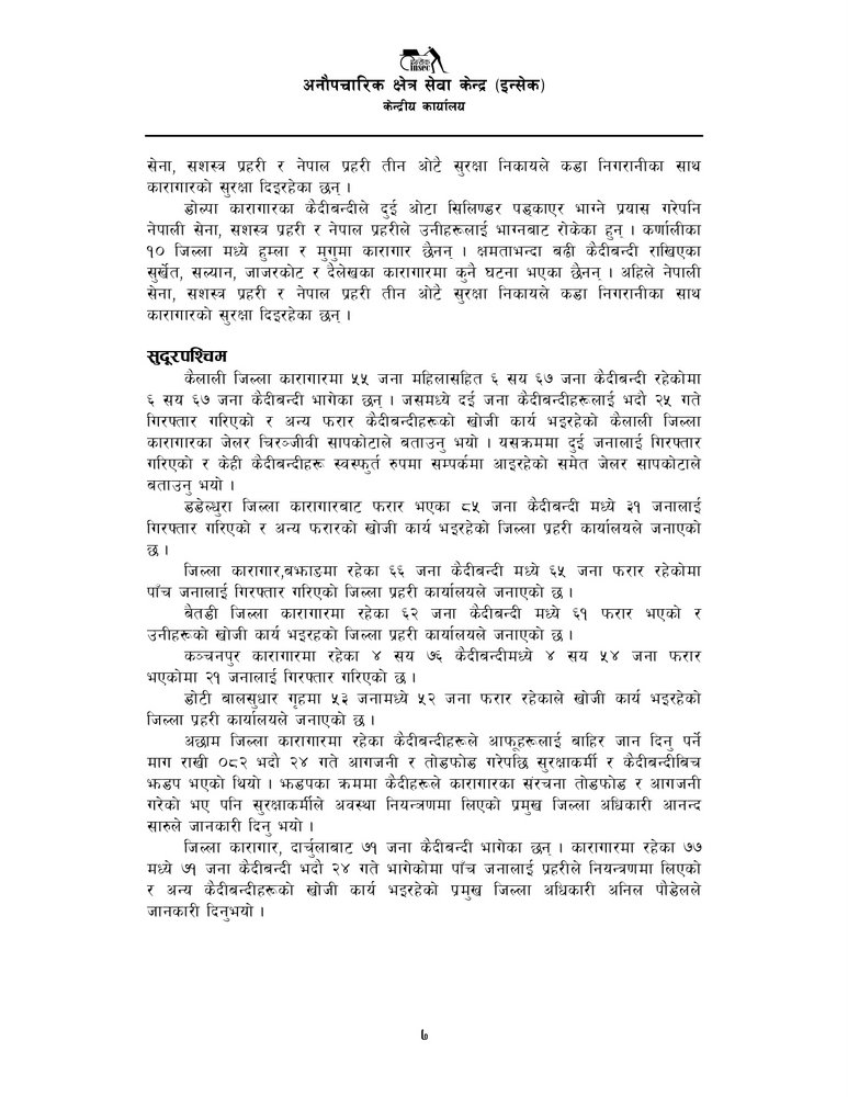 Jail-Report-2082-Bhadra-Correction_page-0007