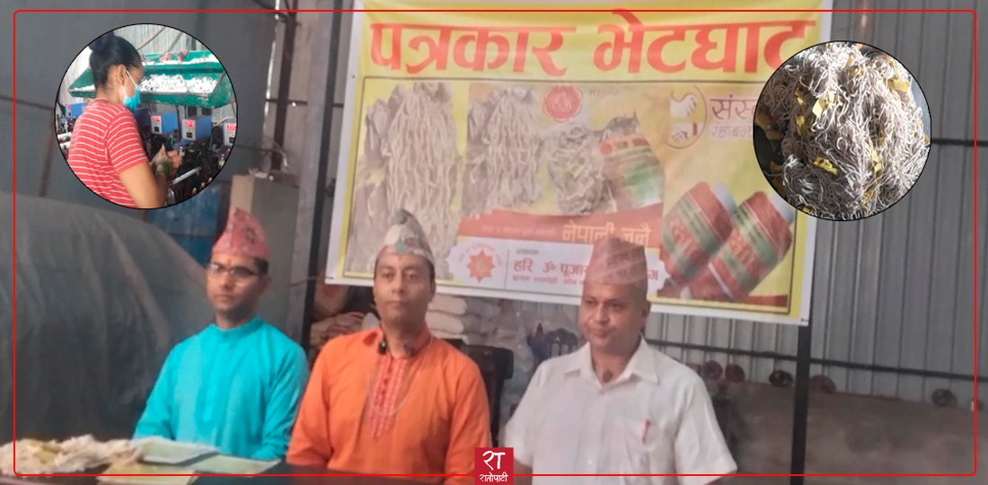 भारतबाट आयात रोक्न बुटवलका युवाले सुरु गरे जनै उद्योग