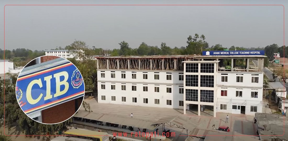 जानकी मेडिकल कलेज प्रकरण: ओपी पाण्डे सहित १२ जनालाई प्रतिवादी बनाउन सीआईबीको राय