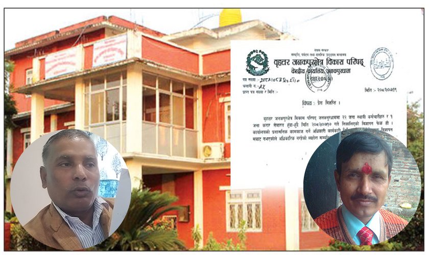   जनकपुर क्षेत्र विकास परिषद् : कार्यकारी निर्देशक र अध्यक्षबिच आरोप–प्रत्यारोप