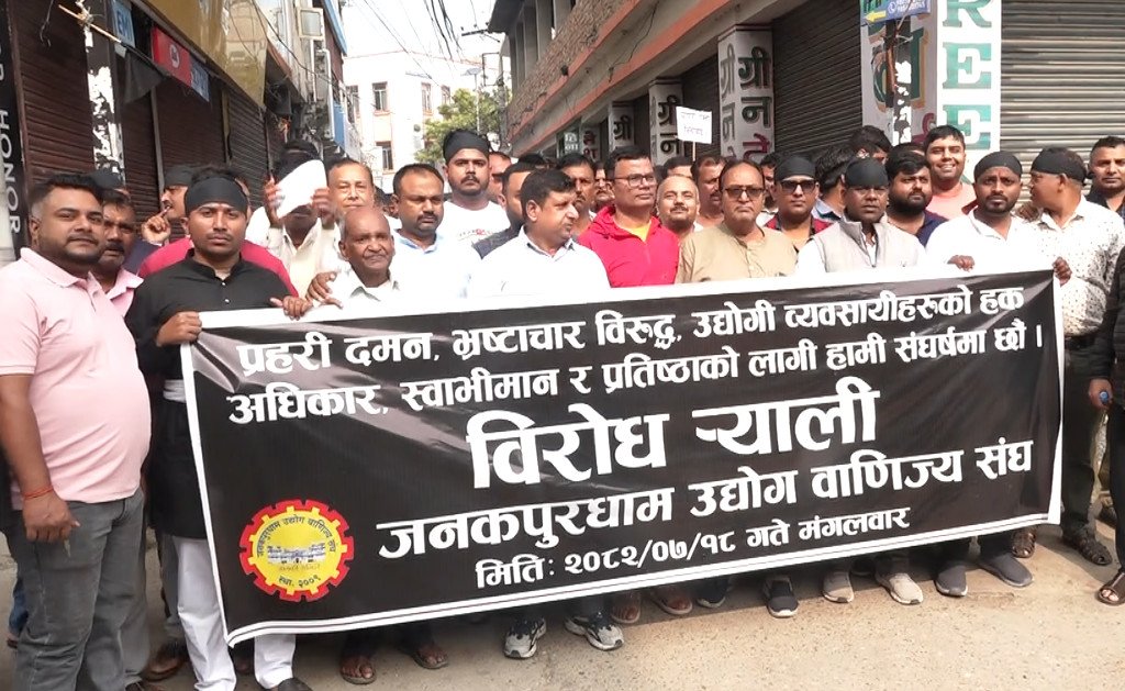   प्रहरी दमनको विरोधमा जनकपुरको सुनचाँदी बजार बन्द, व्यवसायी आन्दोलित