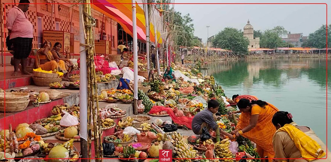  जनकपुरधामका छठ घाटमा पूजाको तयारी (तस्बिरहरू)
