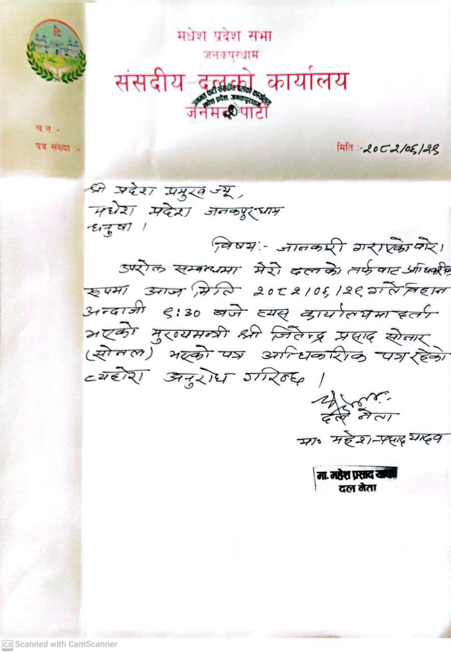 JANAMAT KO PATRA