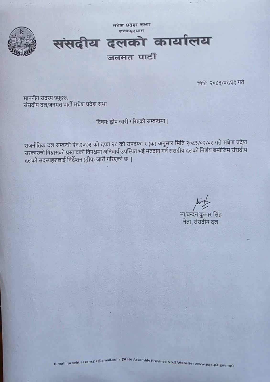 janamat notice huep