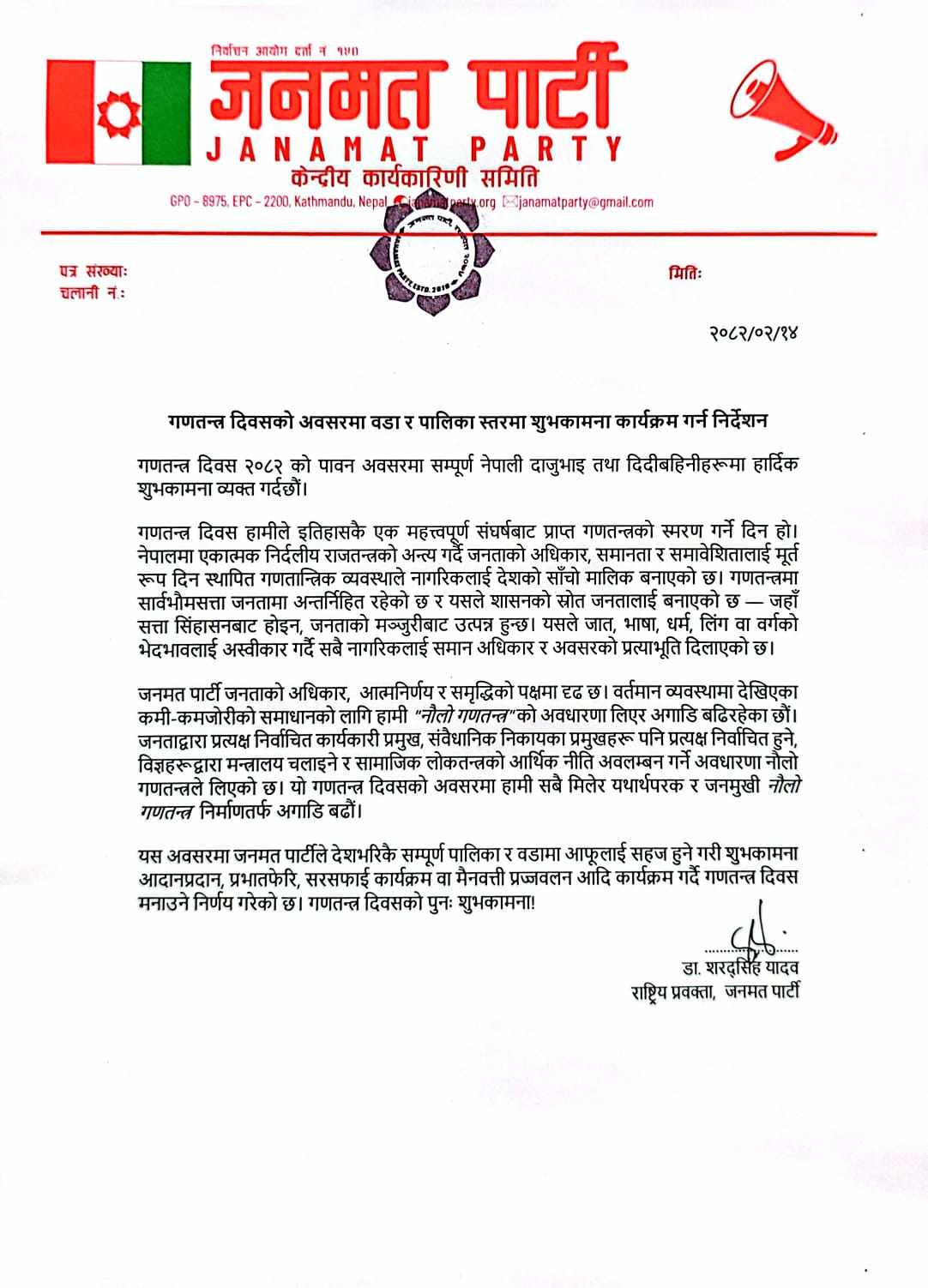 janamat party press realese