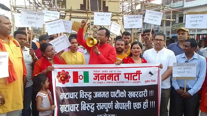 भ्रष्टाचारविरुद्ध जनमत पार्टीद्वारा वीरगन्जमा ४ दिनदेखि विरोध प्रदर्शन
