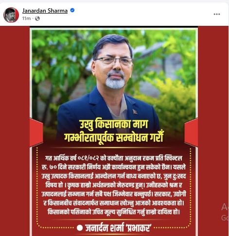 janardan