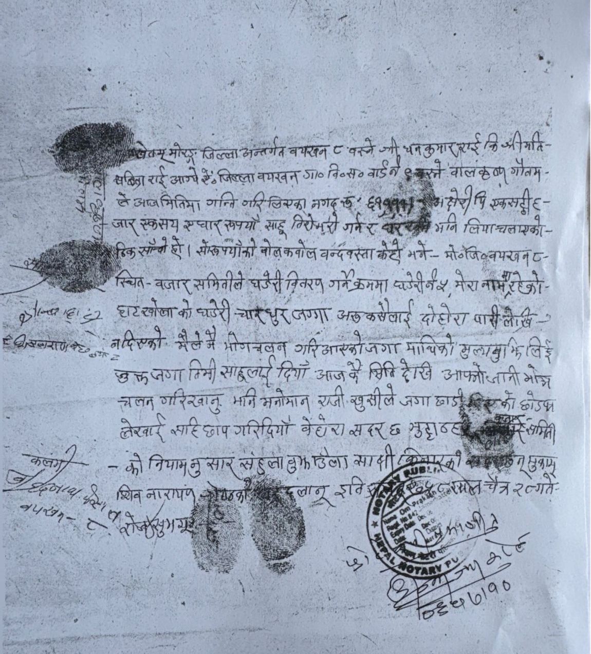 Janasewa (1)