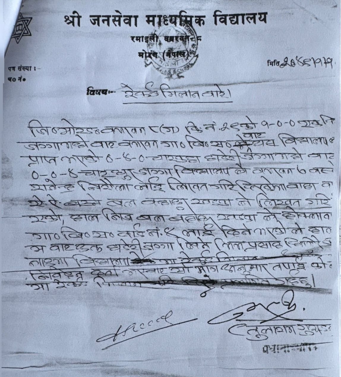 Janasewa (3)