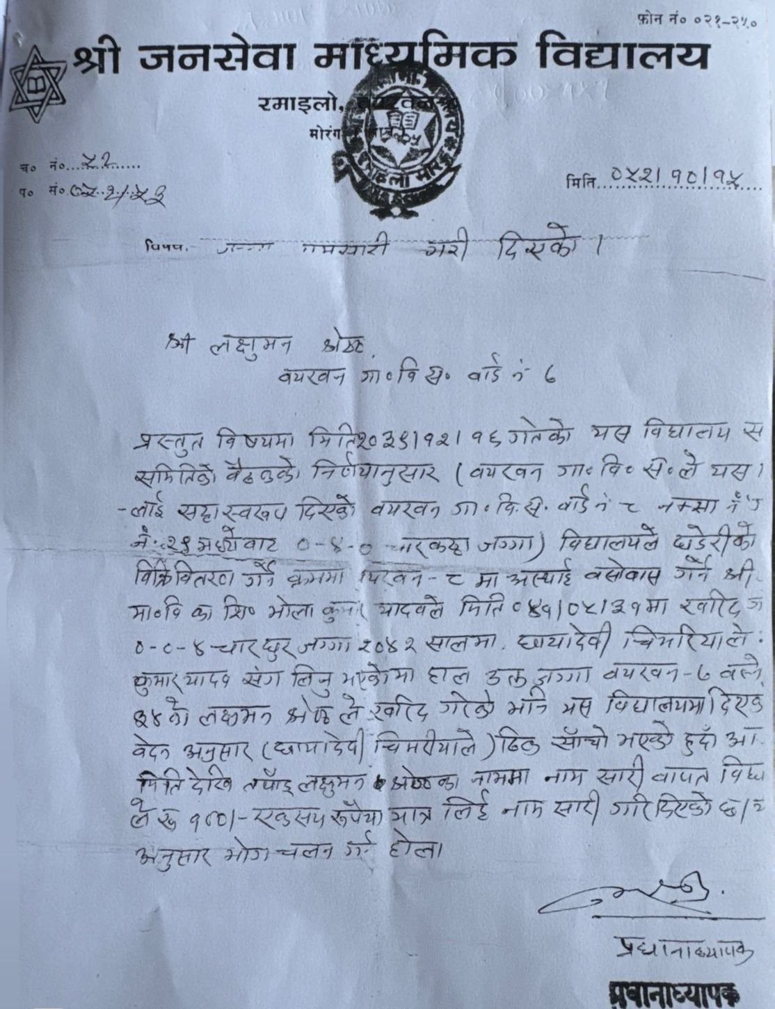 Janasewa (8) (1)