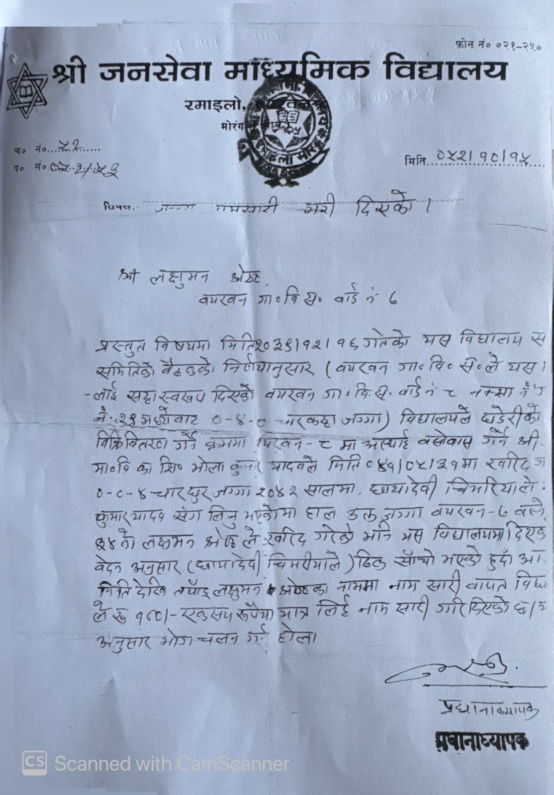 Janasewa (8)