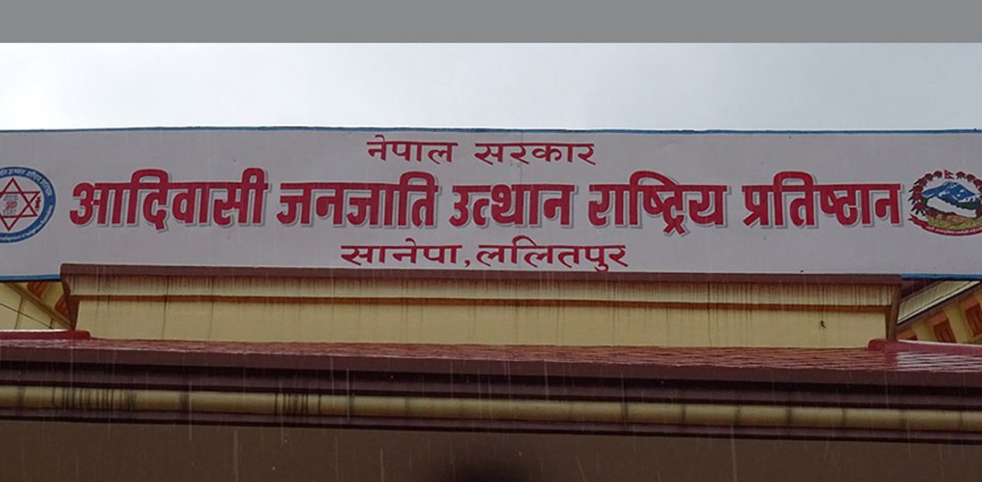 नेपाल आदिवासी ज्ञान सम्मेलन हुने