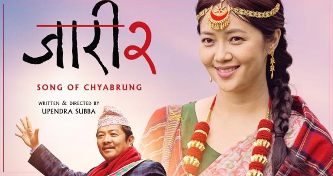 चलचित्र ‘जारी २’ पुन: सेन्सर
