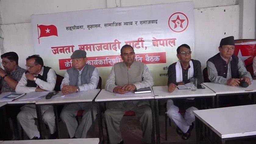   जसपा नेपाल प्रदेश अधिवेशनको तयारीमा