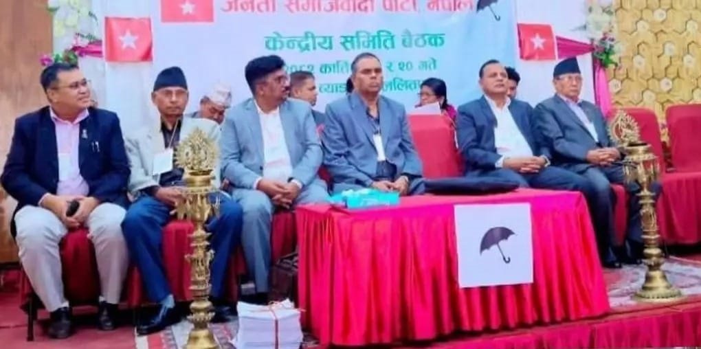   जसपा नेपालले थप्यो पाँच जना केन्द्रीय सदस्य