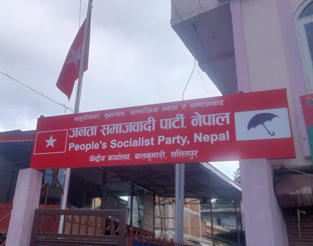 जसपा नेपाल प्रोग्रेसिव एलाइन्सको सदस्यमा निर्वाचित