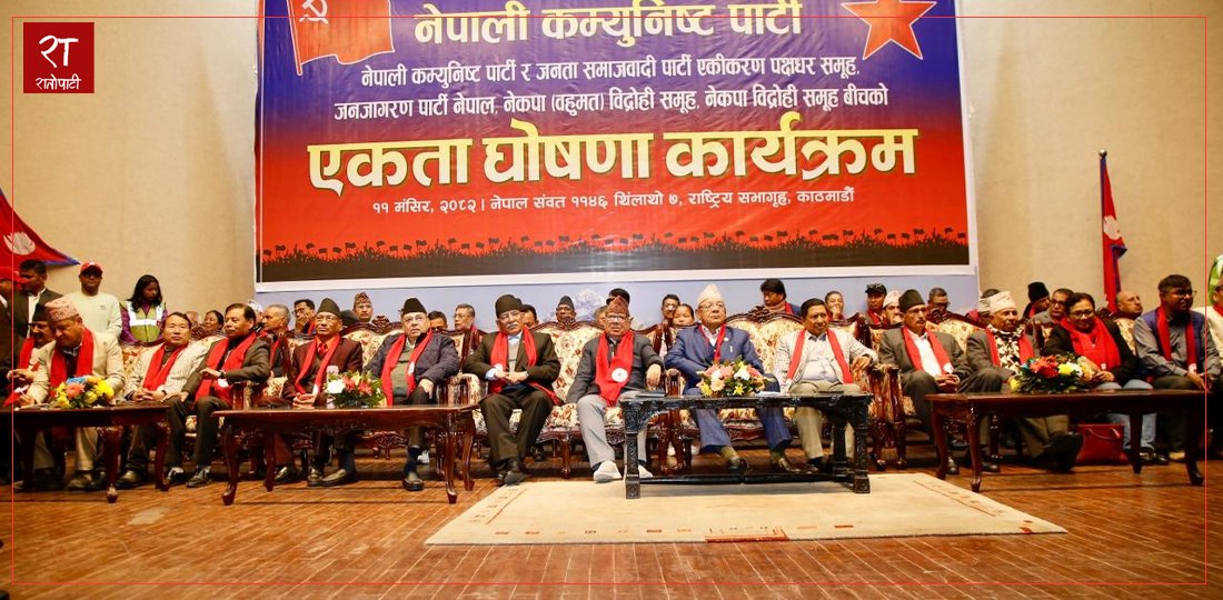   थप अर्को पार्टीसँग पनि नेकपाले गर्‍यो एकता, ११ बुँदे सहमति