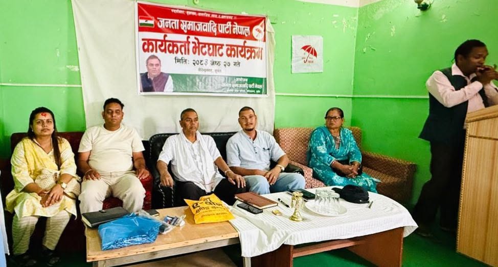 सुर्खेतमा जसपा नेपालको क्षेत्रीय भेला, सङ्गठन सुदृढीकरण र निर्वाचनको समीक्षा