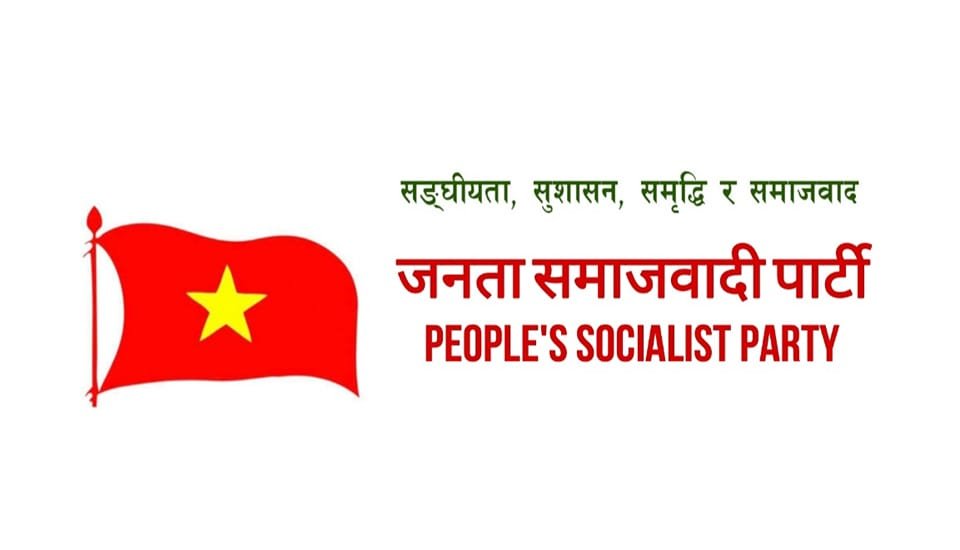   जसपाकाे सङ्घीय परिषद् बैठक असार ६ र ७ गते बस्ने