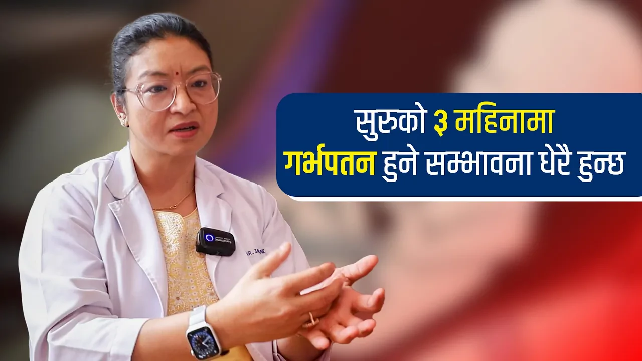   गर्भवती महिलाले कुनै पनि रोगको औषधी खानै नहुने हो ?