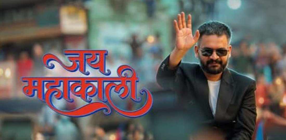 प्रधानमन्त्री बालेनको र्‍याप गीत ‘जय महाकाली’ को २४ घण्टामा ३६ लाख भ्युज