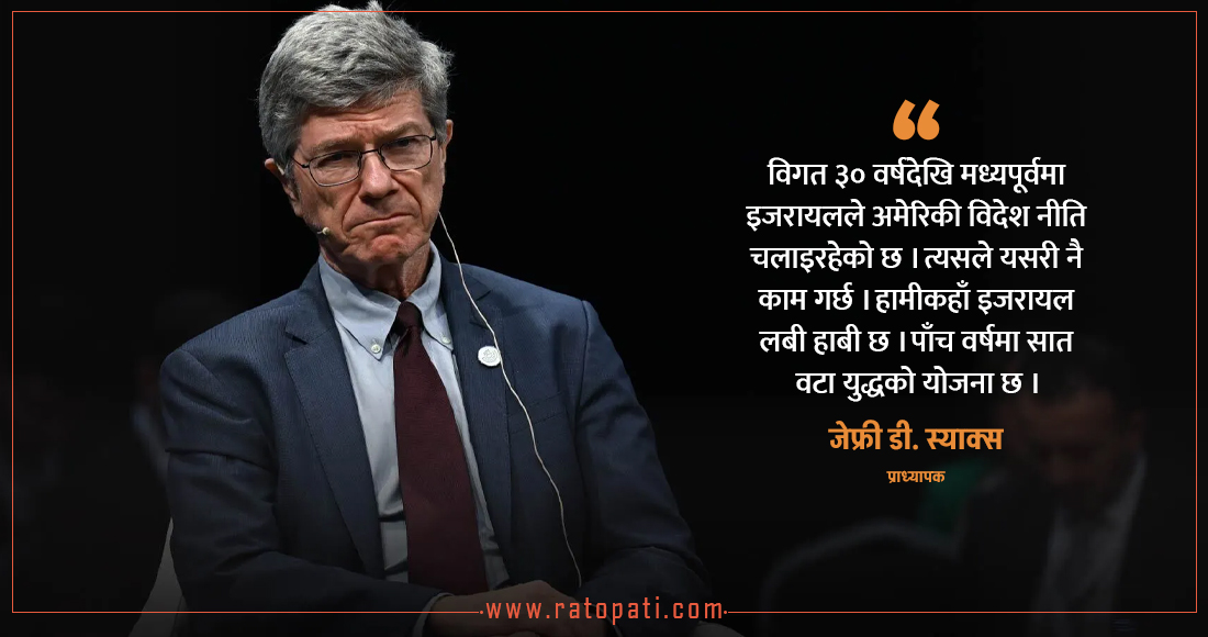 ‘युद्धोन्मादले शासकहरूलाई डर लागेको छैन तर संसार आणविक युद्धको डिलमा उभिएको छ’